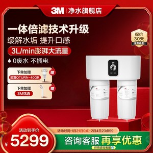 【官方直营】3M净水n器直饮家用厨下自来水矿物质滤水器UW-E50