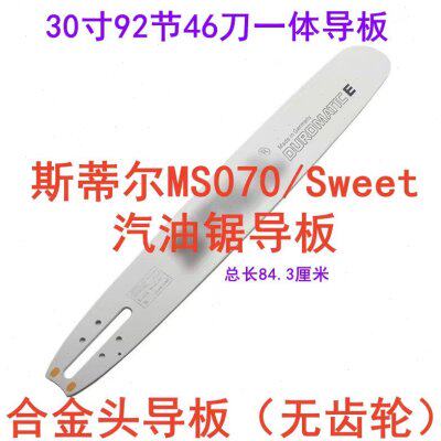 070汽油锯合金导板25/28/30/36/42寸锯木板专业锯木板导板伐木锯