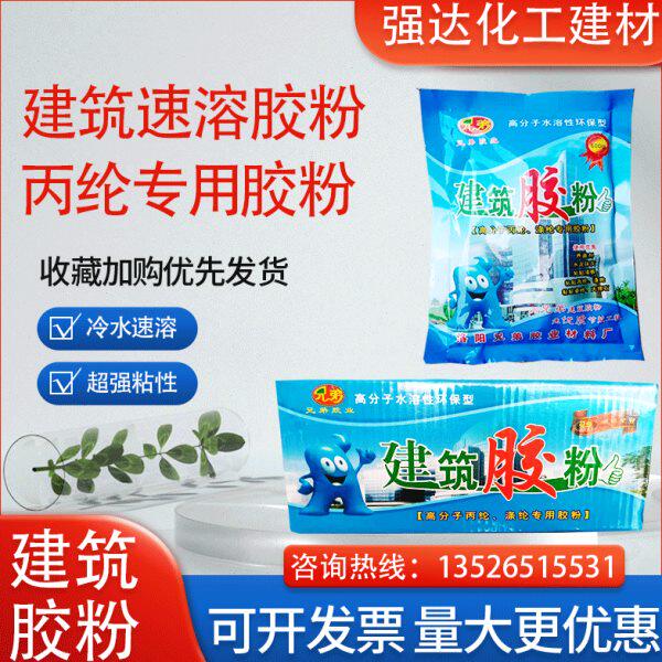 丙纶涤纶专用多功能建筑速溶胶粉801防水卷材丙纶布高粘抗裂胶水