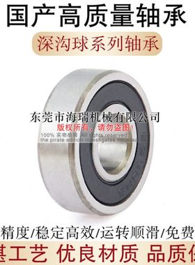国产精密深沟球轴承6930 6932 6934 6936 6826 6824 6822ZZ胶封RS