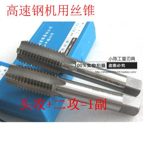 哈尔滨机用丝锥 头攻二攻/2支一组 高速钢丝攻 可手用M36-M60*5.5