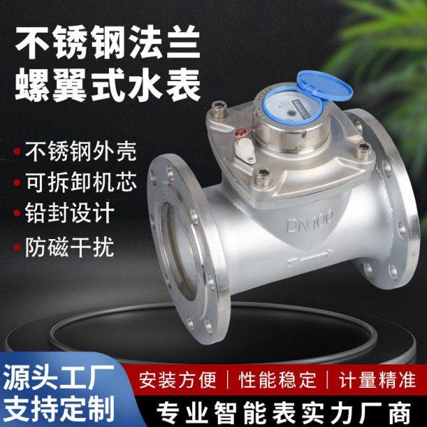 304不锈钢旋翼螺翼自来水工业用大口径法兰耐腐卫生级水表,五金/工具,水表,淘宝优惠券,粉丝福利购,淘宝优惠卷