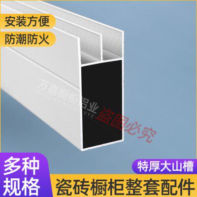 优质特厚铝材 山型槽门柱瓷砖橱柜全套铝合金配件小山工型隔层收