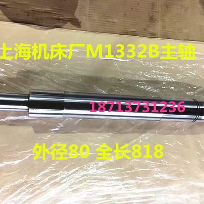 上海机床厂M1332B主轴 80*817花键轴 轴瓦 高精度磨床主轴 M1332A