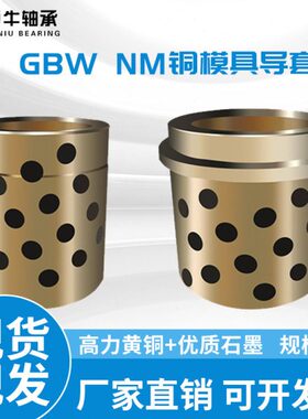 石墨铜套偏法兰套自润滑耐磨模具导套铜套无油衬套NM25 32 40 50