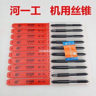 M12河一工直槽机用丝锥HSS高速钢丝攻M10白钢丝锥M8河一工丝锥H牌