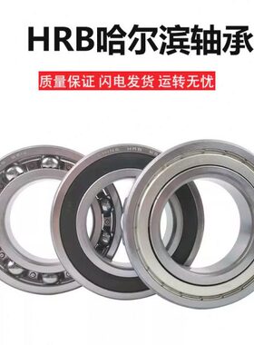 HRB哈尔滨轴承6014/6015/6016/6017ZZ/2RZ胶封铁盖内径70mm 外径