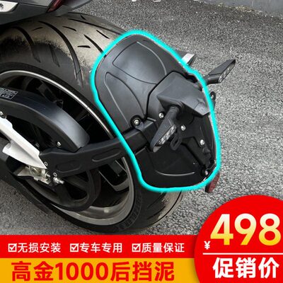 适用高金1000后挡泥板加长THOR1000无损改装挡水皮水盾加宽挡泥瓦