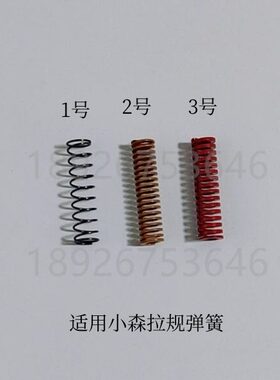 小森机压簧 S428 29 LS40拉规弹簧 软 硬簧 小森机拉规压簧