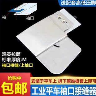 平车上袖口神器拉筒上领腰头门襟正反压下止口明线定规缝纫机配件