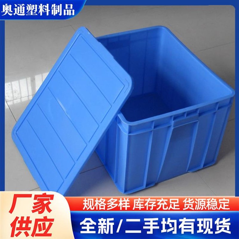 周转箱加a厚塑料周转箱长方形带盖塑料零件盒货架物料收纳箱周转