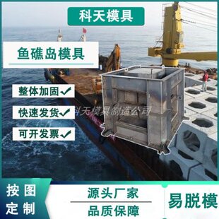 预制水泥鱼礁岛模具海洋牧业人工鱼礁模具增殖型鱼礁岛礁体模具