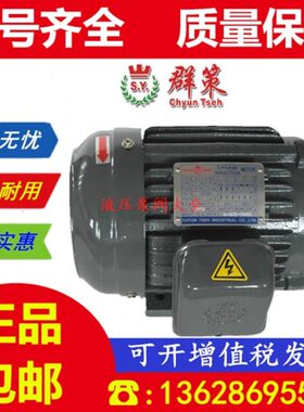 台湾SY群策电机C01/C02/C03/C05/C7B/C10-43B0 1HP 2HP 3HP 5HP