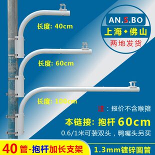 监控抱杆支架 立杆加长支架 电线杆路灯杆抱箍支架 40管抱杆60CM