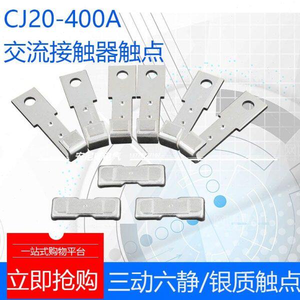 触头、触点CJ20-400A 三动六静  CJ20触点 CJ20 400A