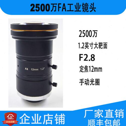 2500万工业镜头定焦12mm C接口手动光圈1.2英寸大靶面镜头