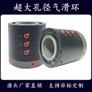 超大孔径气滑环 孔径30至300mm气动滑环 大中空旋t转气动接头