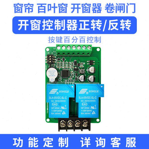 12V24V电机正反转控制模组窗帘百叶窗卷闸门开窗器大功率1000W