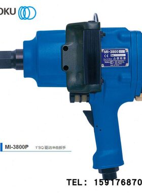 TOKU东空MI-3800P 1”SQ 驱动冲击扳手MI-3800GL适合维修轮胎更换