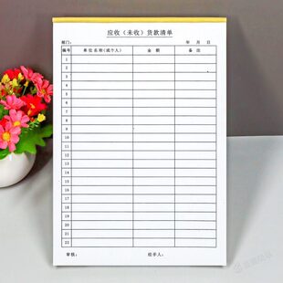 公司应收账款收款清单A4二联货款明细登记表材料款未收款明细账单