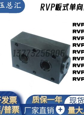 板式单向阀RVP12-02-L2X RVP16-05-L2X RVP-06 08 10 20 30 40