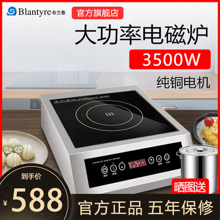 布兰泰商用电磁炉3500w大功率饭店家用奶茶店爆炒5000Xw商业电磁