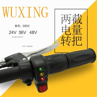 电动车电门五星两节24V 36V电动车转把锂电带电量W显示调速把油门