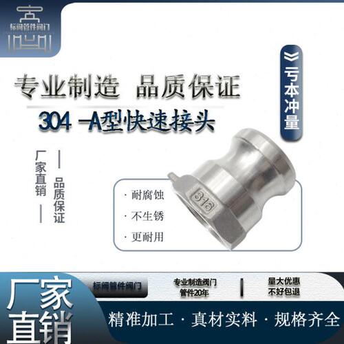304不锈钢快速接头A型公头内丝316板把式快装接头水管快接头1寸