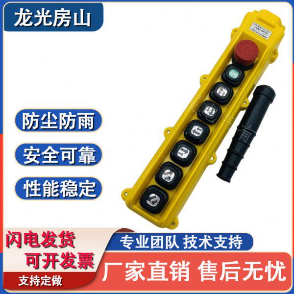 龙光房山 YQA1-63Y3S 双速防雨行车手电门 63Y2S 63Y1S
