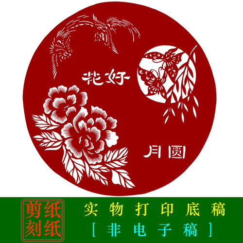 HN3蔚县精细手工剪纸底稿 高清传统窗花刻纸底稿 整张Z打印无拼接