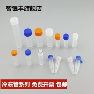 10ml冷冻管样品管 包邮 1.8 硅胶垫圈 瓶U 冻存管1.5 墨水分装