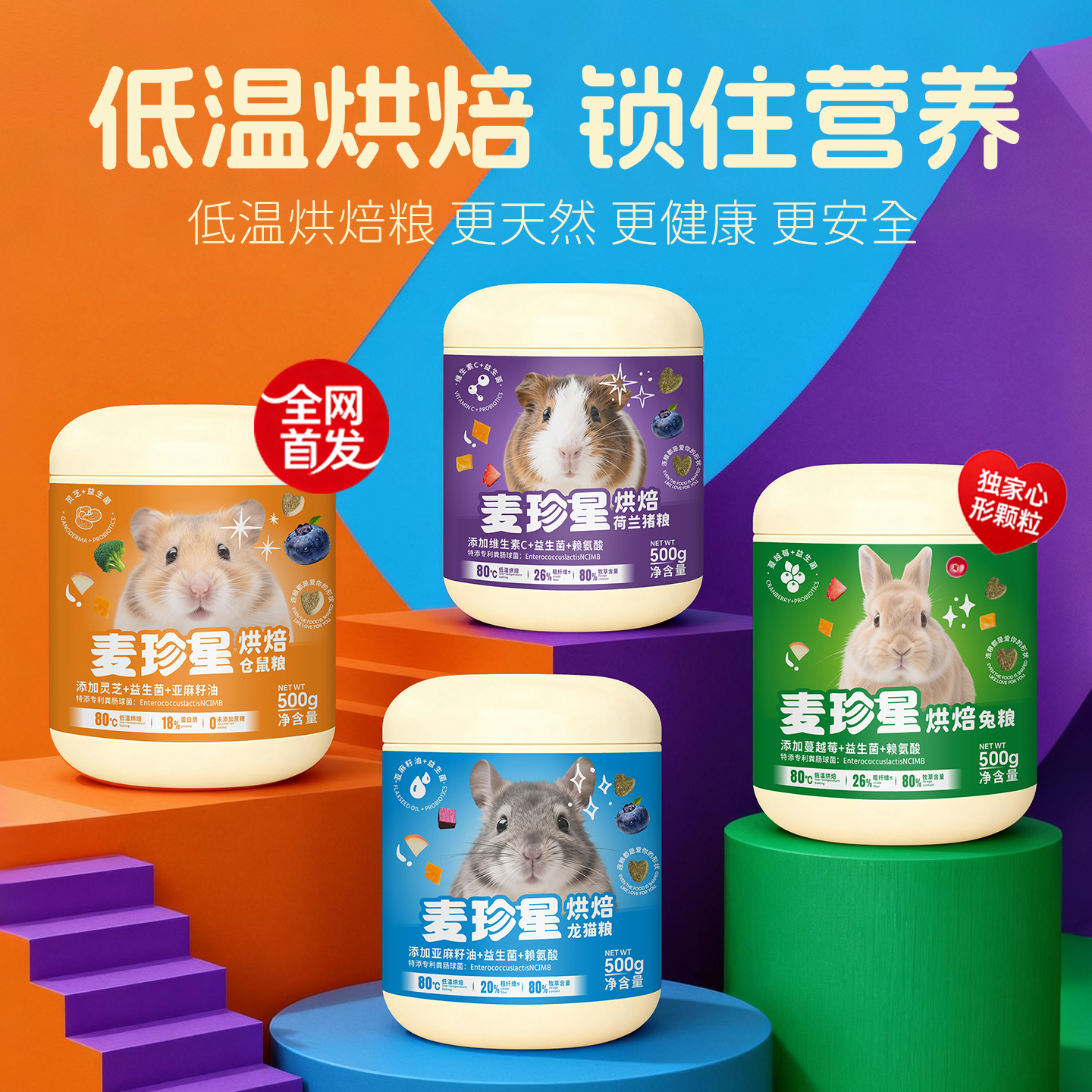 采用80℃低温烘焙技术，添加益生菌亚麻籽油