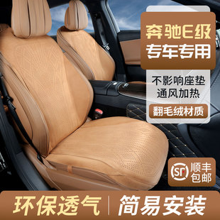 E260L四季 奔驰E级专用汽车坐垫E300L 通用通风透气座垫 24新款
