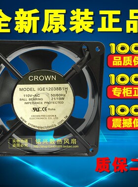 交流IGE12038B1H T AC110V 21/19w 12CM 120X120X38mm风机 风扇