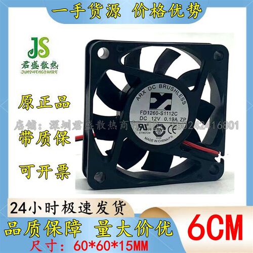 三匠 FD1260-S1112C DC 12V 0.19A 6015 6cm 大风量机箱电源风扇