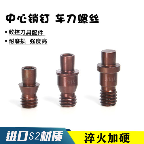 数控刀具刀杆配件通孔销钉T513T617车刀紧固刀片刀垫螺丝中心销柱