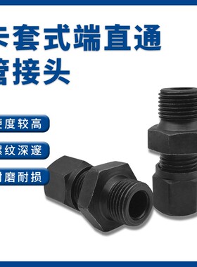 液压过渡卡套公制卡4/6/8/10/12/14/16/18mm*1.5高压油管转换接头