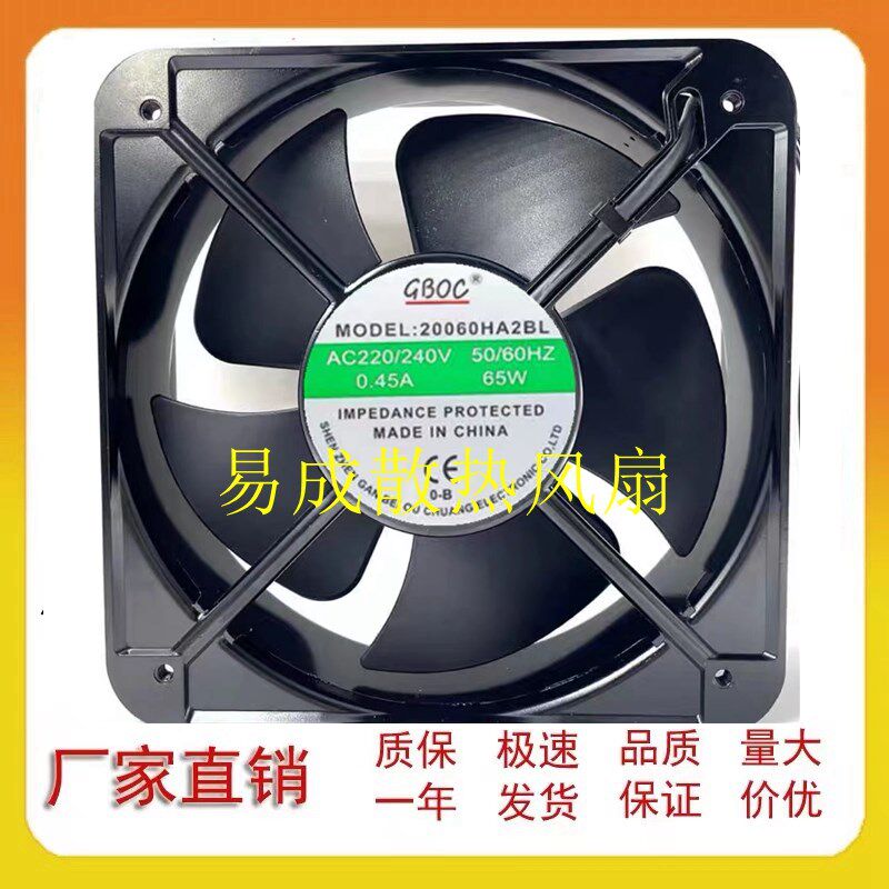 GBOC20060散热风扇220v机柜冰箱弱电箱380电柜工业20cm轴流风机