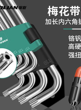 内六角扳手套装内六方螺丝刀六棱6角工具组合梅花扳手自动六边形