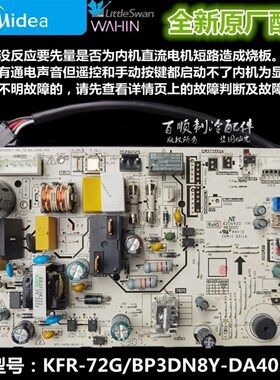 全新变频空调3匹挂机内主板KFR-72G/BP2/BP3DN8Y-DA401(3)