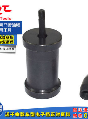 宝马N14 N18 N20 N26  N54 N55 N63 S63喷油嘴拆卸器专用工具拉锤