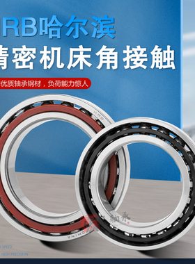 HRB哈尔滨角接触球轴承7318 7319 7320 7322 7324 7326ACM