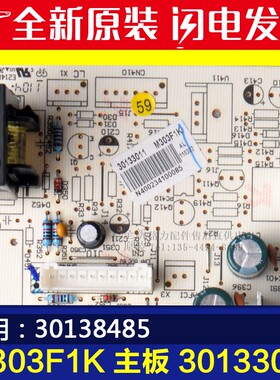 适用格力空调 M303F1K 主板 30133011 30138485 全新电脑板强电板