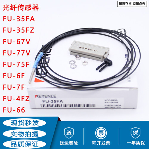 KEYENCE基恩士光纤FU-35FA-35FZ-77V-67V-75F-6F-4F-66-66Z-7F-6F