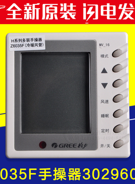 适用格力空调 Z6035F 手操器 30296012 风管机 多联显示板 线控器