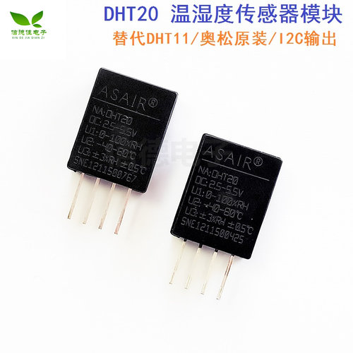 DHT20温湿度传感器IIC数字信号输出湿敏模块ASAIR奥松替代DHT11