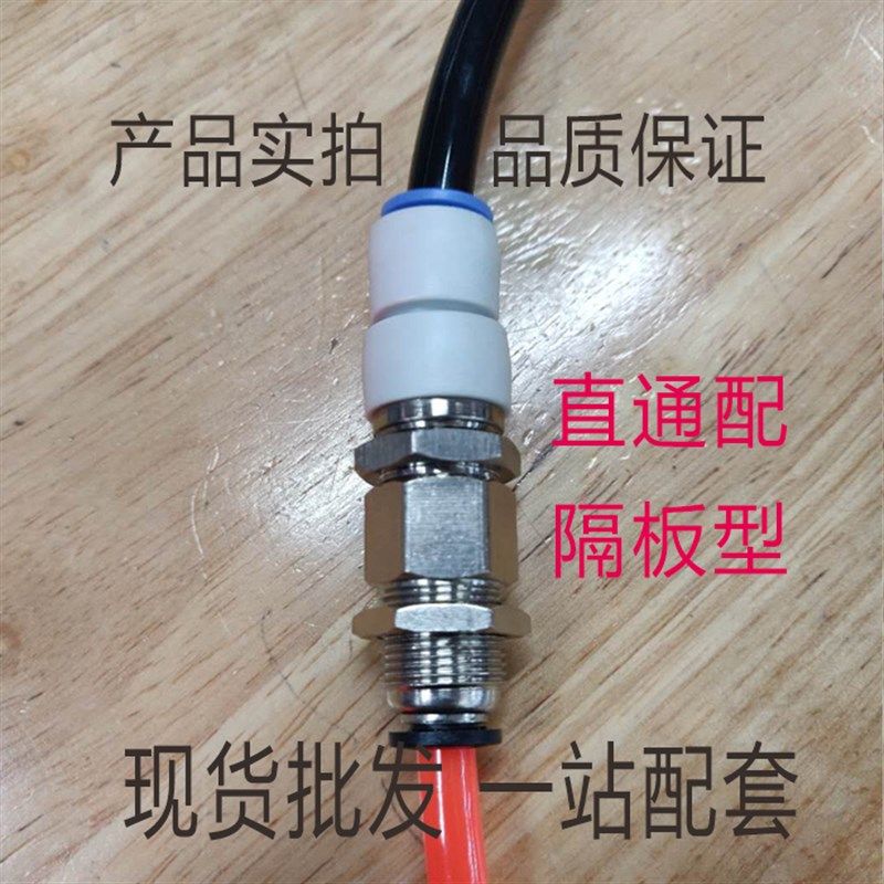 隔板直通 弯头高速万向旋转配螺纹两边快插气管快速接头6 8 10MM