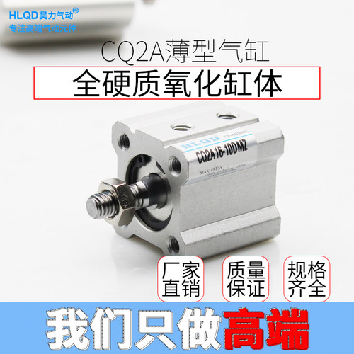 CQ2A/CDQ2A小型大推力气动气缸系列CQ2A12/16-5-10-15-20-25-30