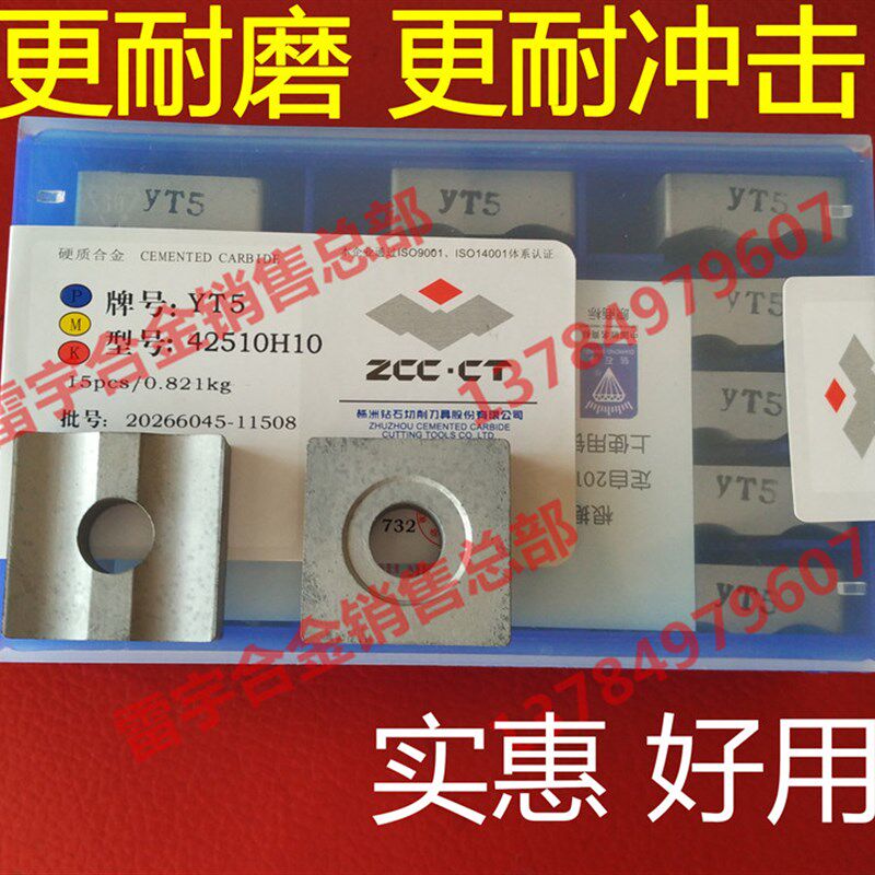 株洲钻石牌合金机夹刀片YG8 YG6 YT5 YW1 YW2 42510H8/ 42510H10 - 实物图