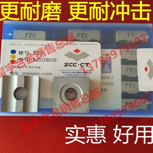 株洲钻石牌合金机夹刀片YG8 YG6 YT5 YW1 YW2 42510H8/ 42510H10